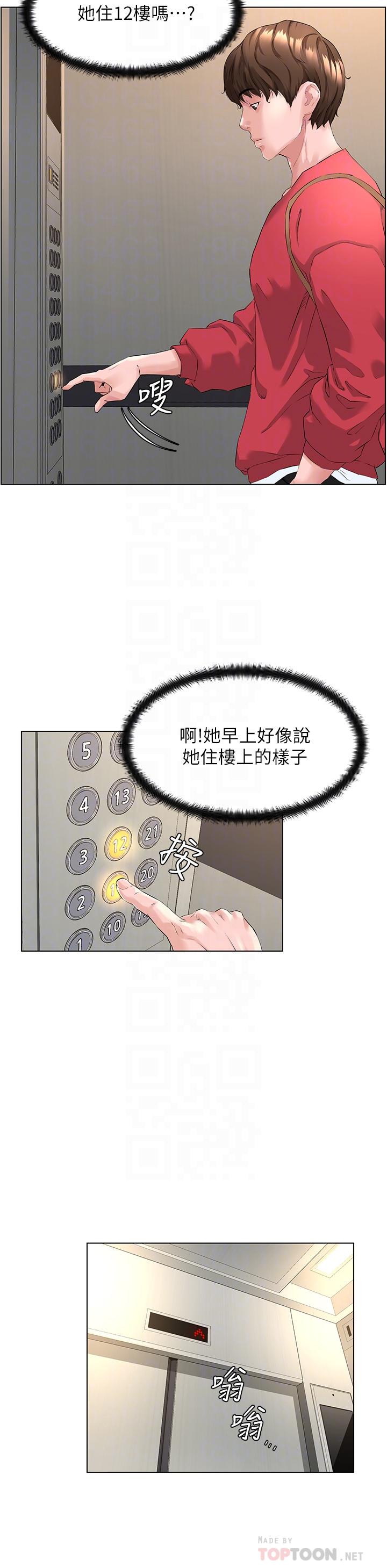 樓上的網美 第2話-被困在電梯裡的兩人 第6页