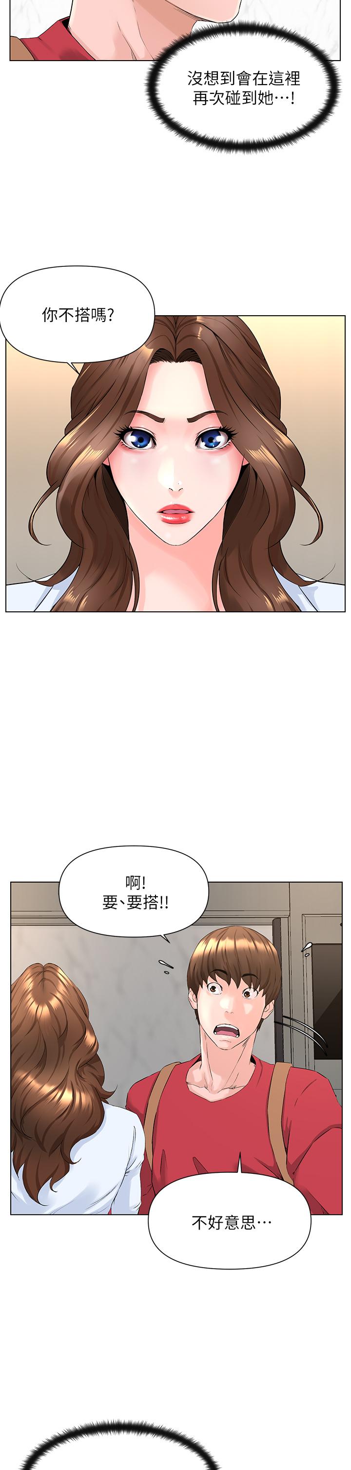 樓上的網美 第2話-被困在電梯裡的兩人 第5页