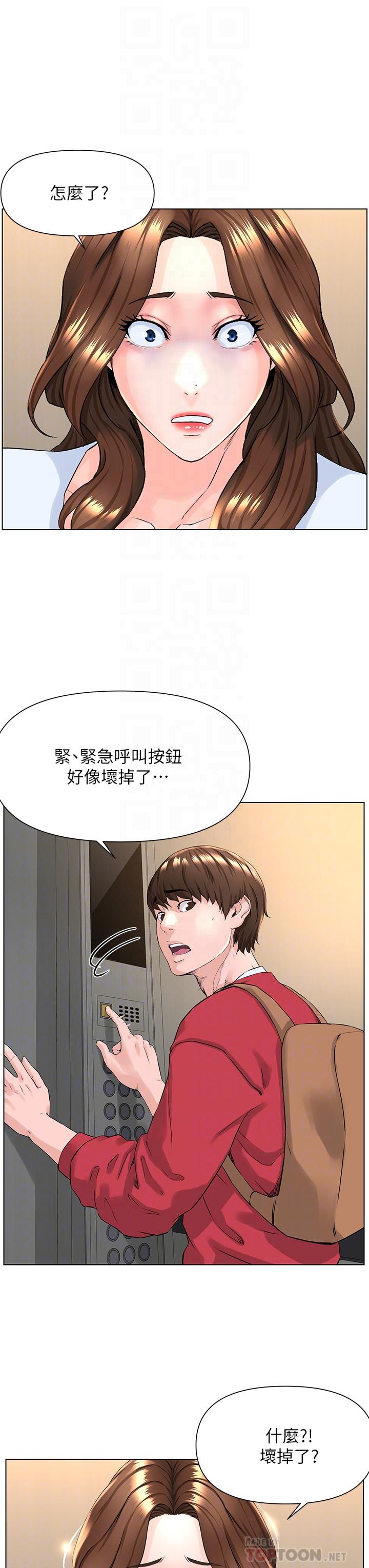 樓上的網美 第2話-被困在電梯裡的兩人 第14页