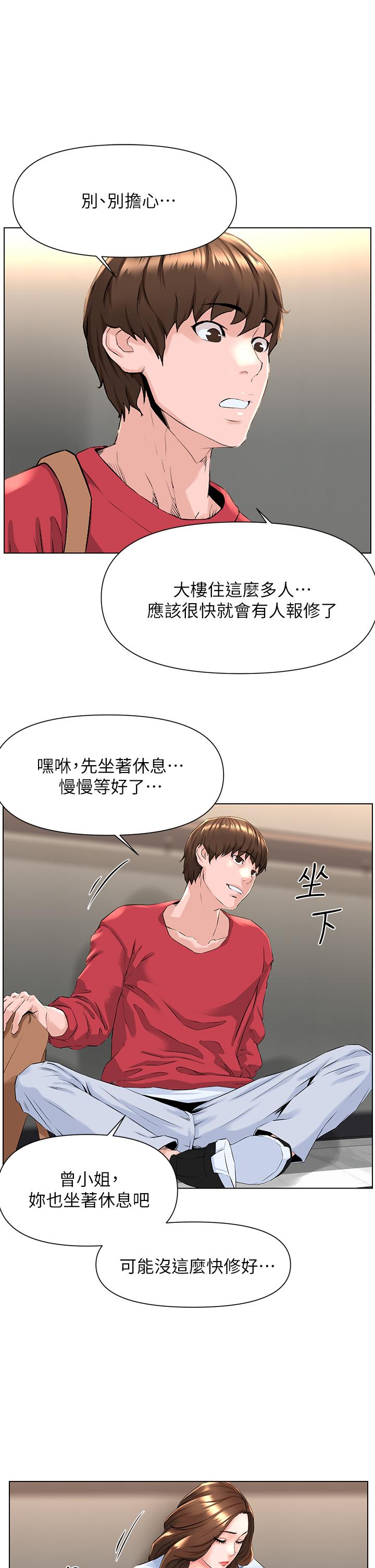 樓上的網美 第2話-被困在電梯裡的兩人 第20页
