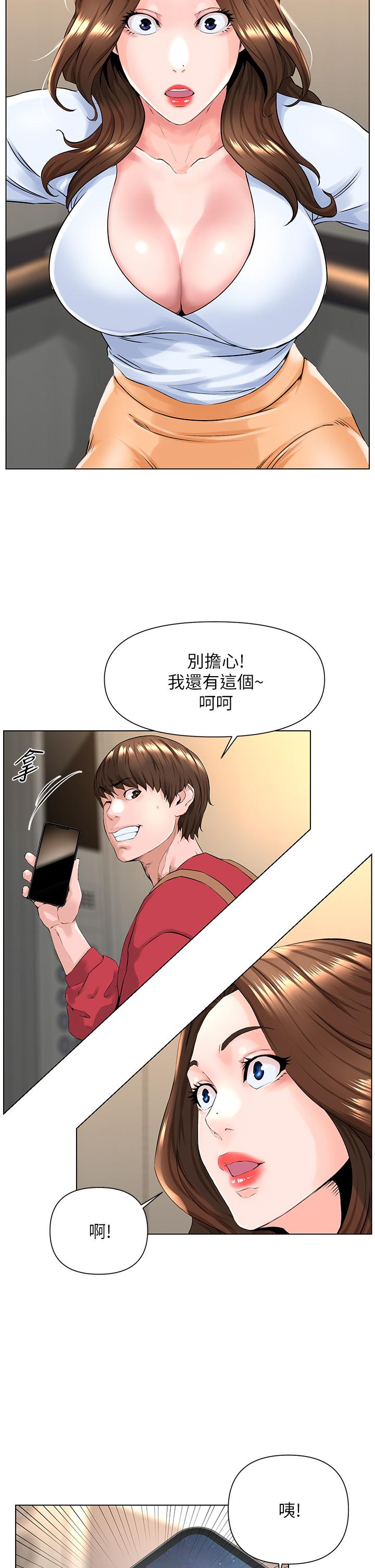 樓上的網美 第2話-被困在電梯裡的兩人 第15页