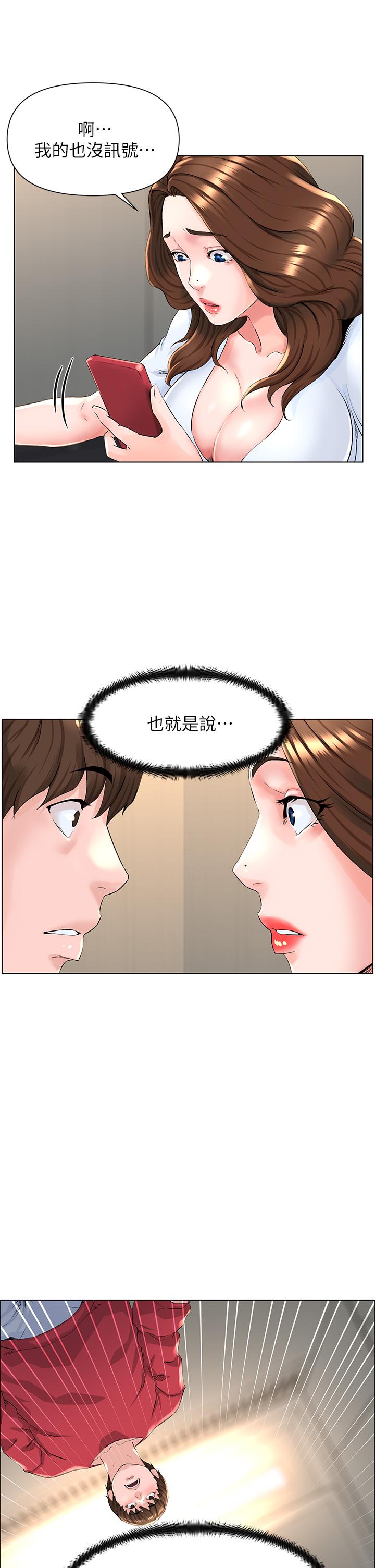 樓上的網美 第2話-被困在電梯裡的兩人 第17页
