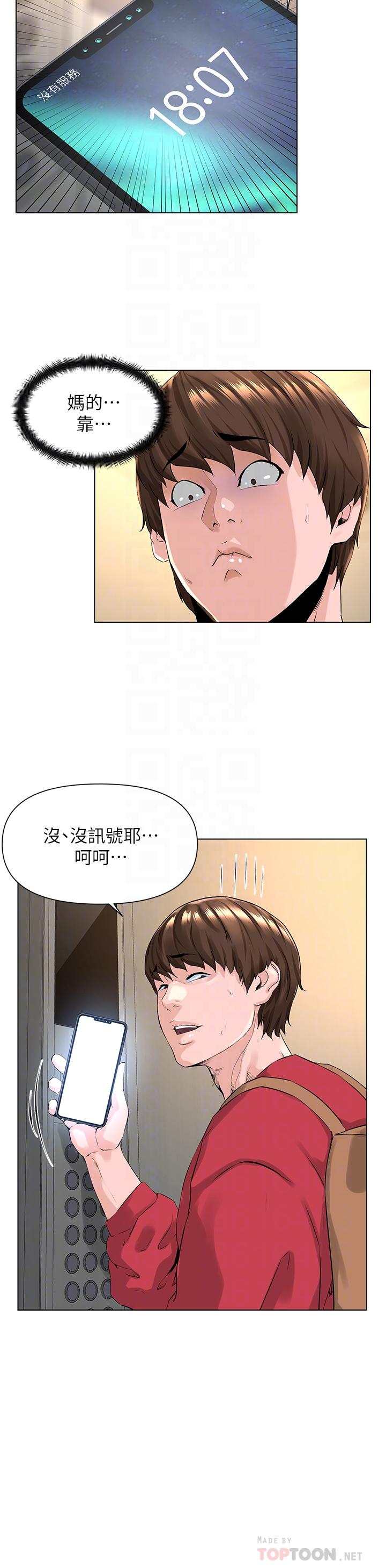 樓上的網美 第2話-被困在電梯裡的兩人 第16页