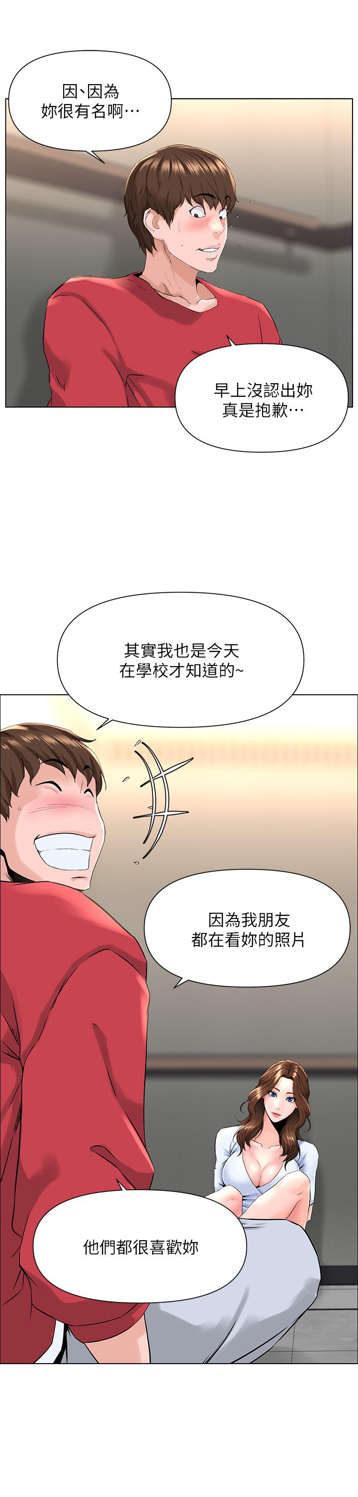 樓上的網美 第2話-被困在電梯裡的兩人 第24页