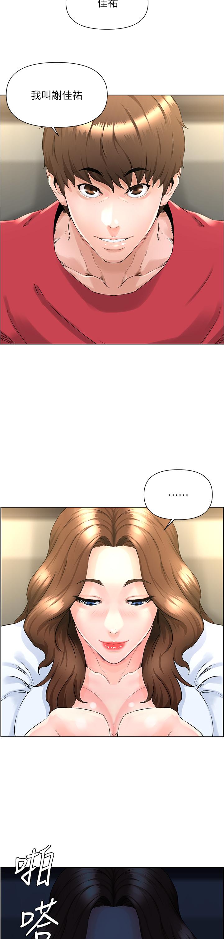 樓上的網美 第2話-被困在電梯裡的兩人 第27页