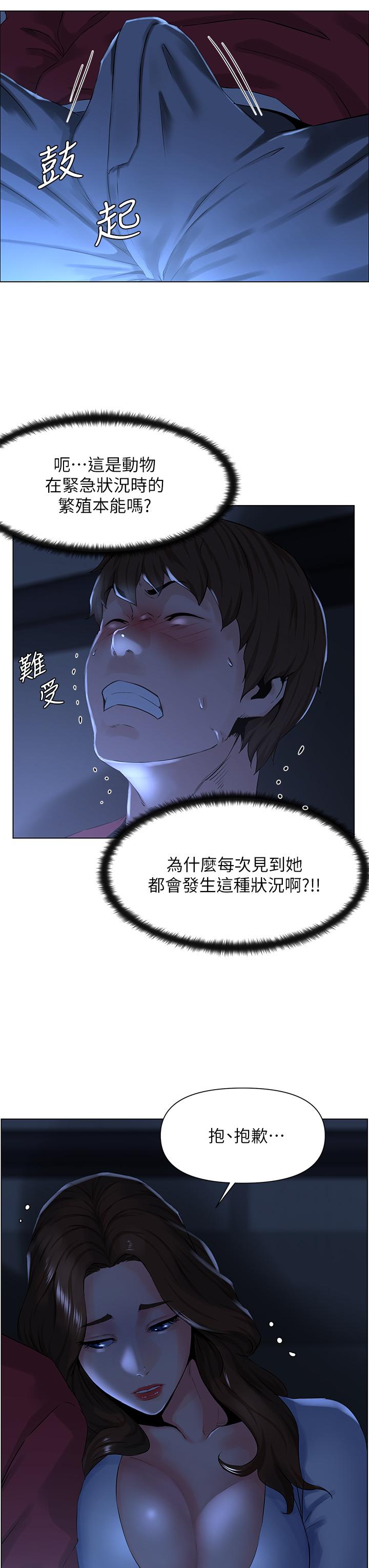 樓上的網美 第2話-被困在電梯裡的兩人 第31页