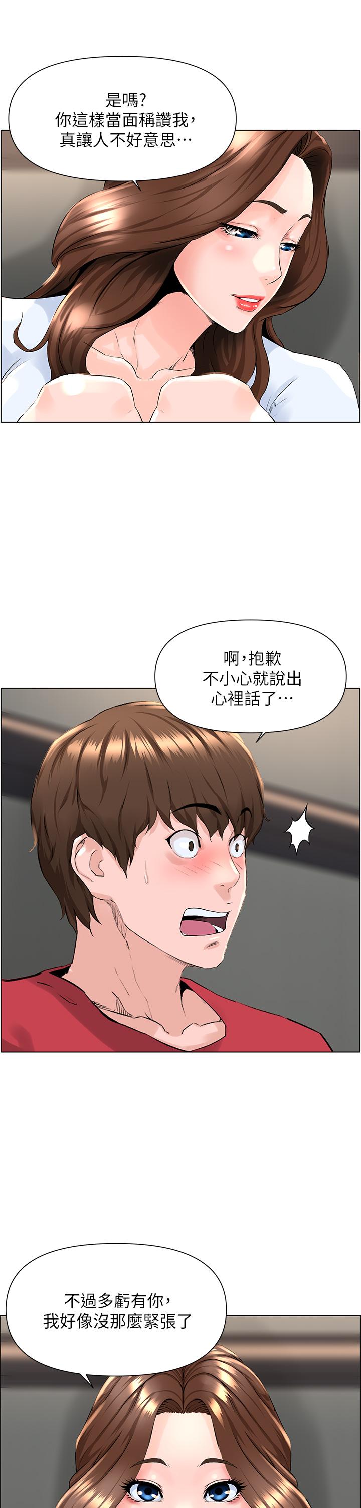 樓上的網美 第2話-被困在電梯裡的兩人 第25页