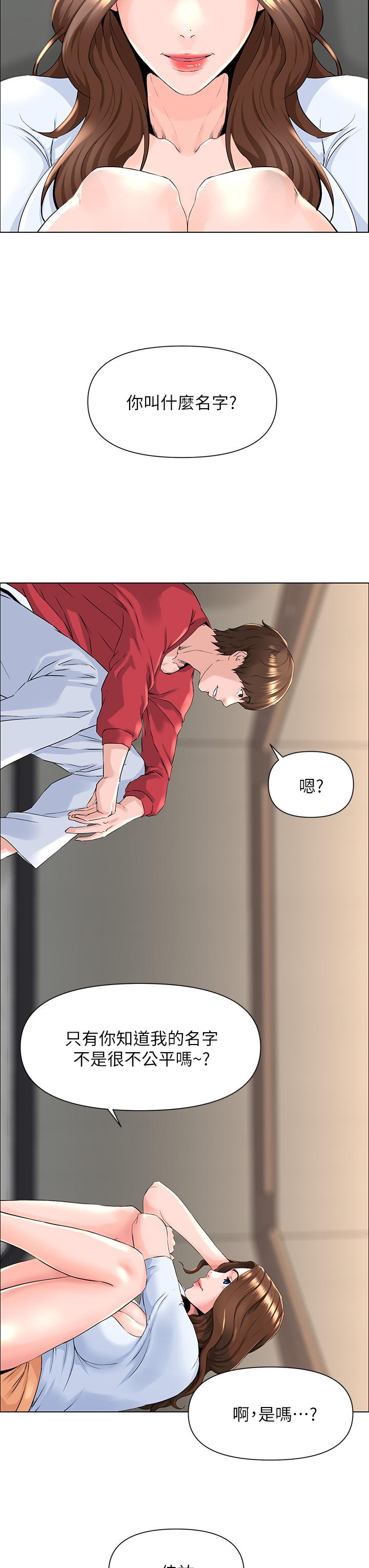 樓上的網美 第2話-被困在電梯裡的兩人 第26页