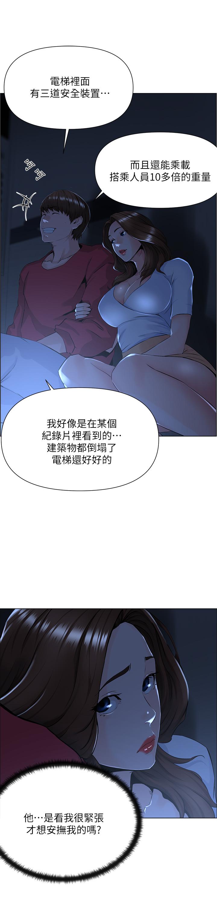 樓上的網美 第2話-被困在電梯裡的兩人 第34页