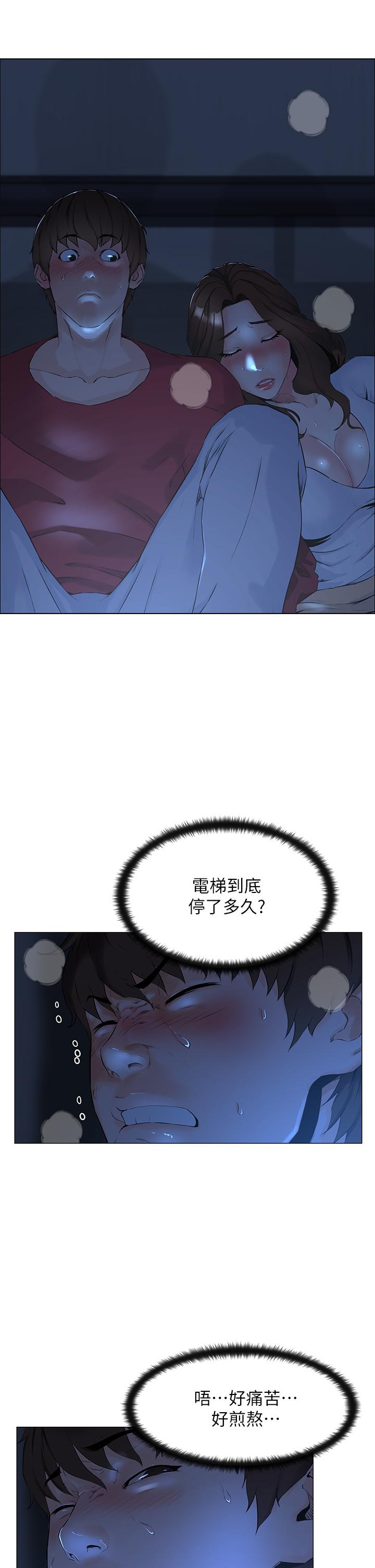 樓上的網美 第2話-被困在電梯裡的兩人 第42页
