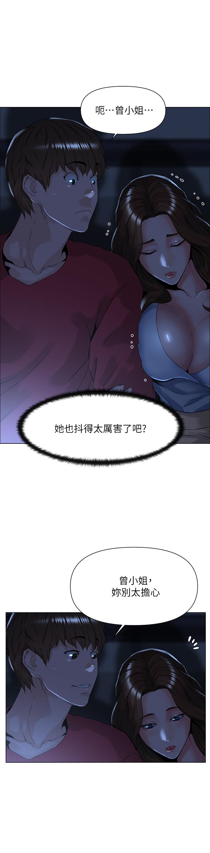 樓上的網美 第2話-被困在電梯裡的兩人 第33页