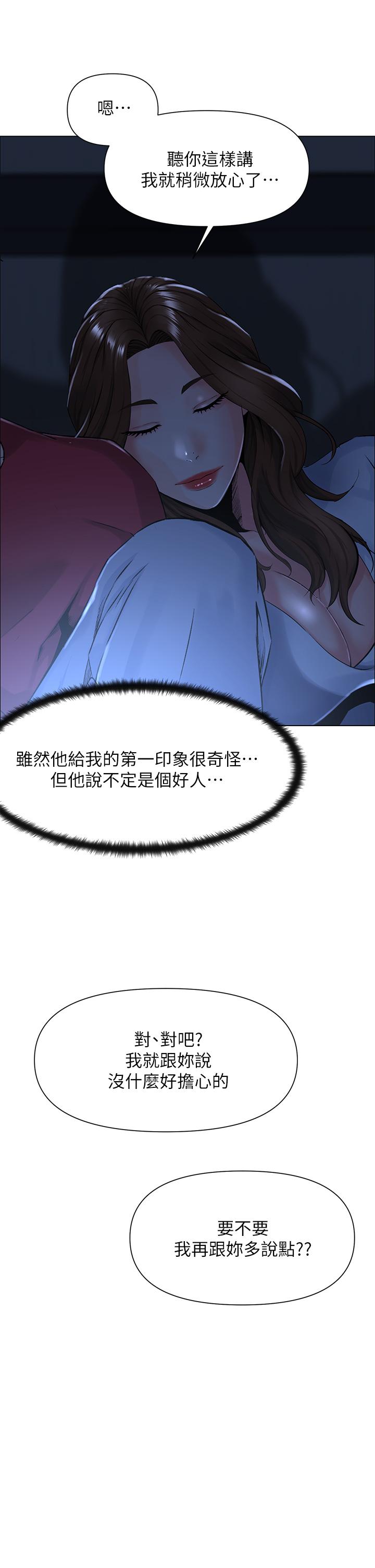 樓上的網美 第2話-被困在電梯裡的兩人 第35页