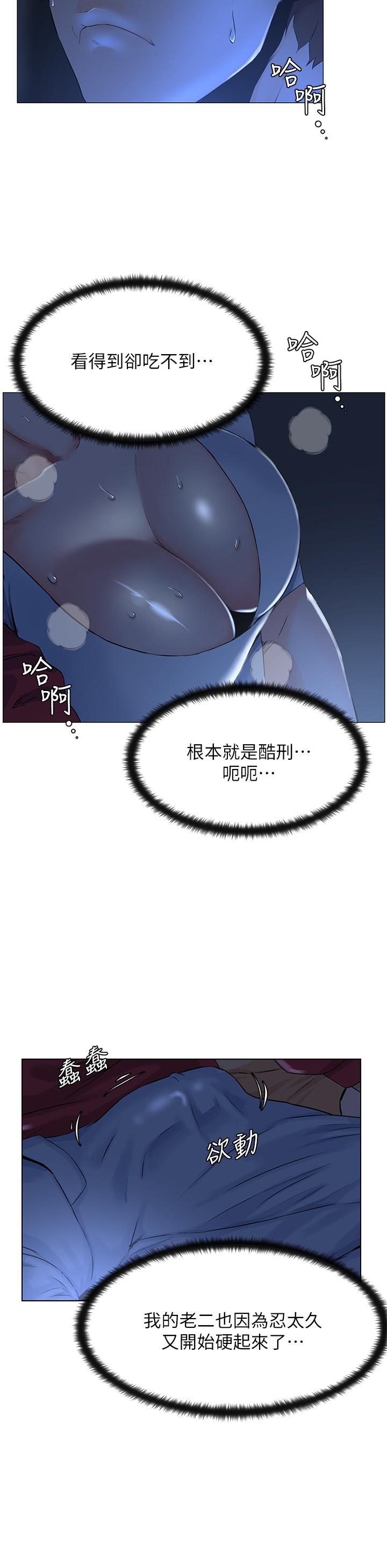 樓上的網美 第2話-被困在電梯裡的兩人 第43页