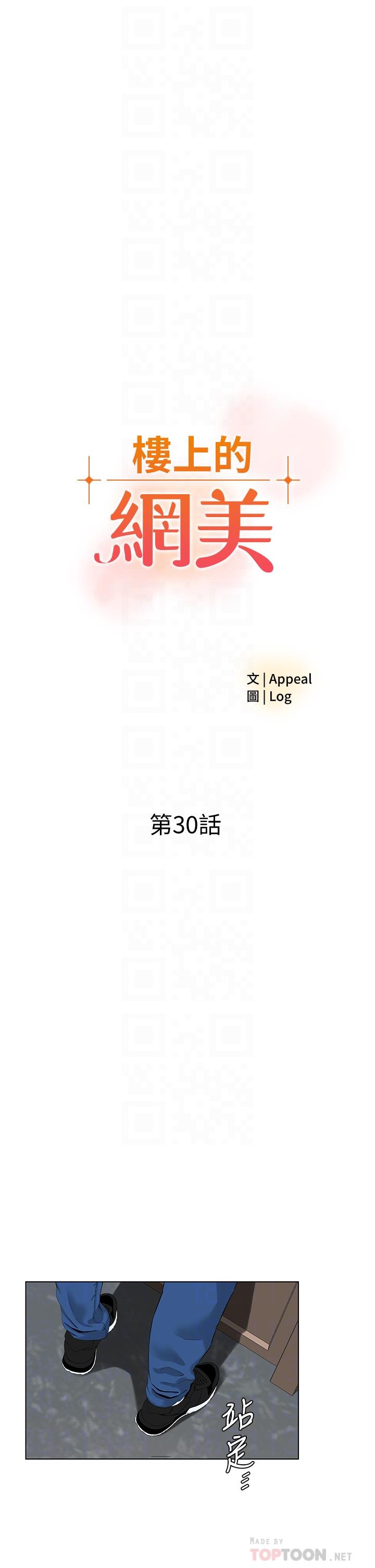 樓上的網美 第30話-幫薇娟裸體精油按摩 第4页