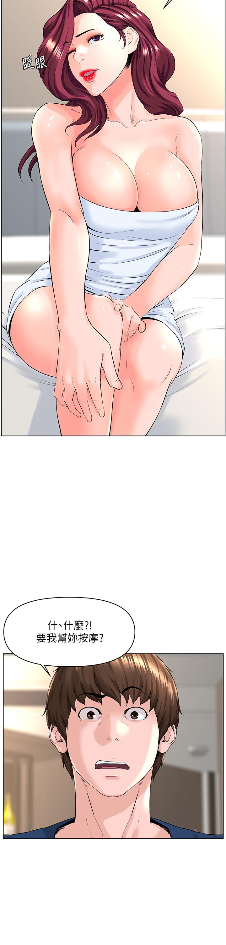 樓上的網美 第30話-幫薇娟裸體精油按摩 第13页