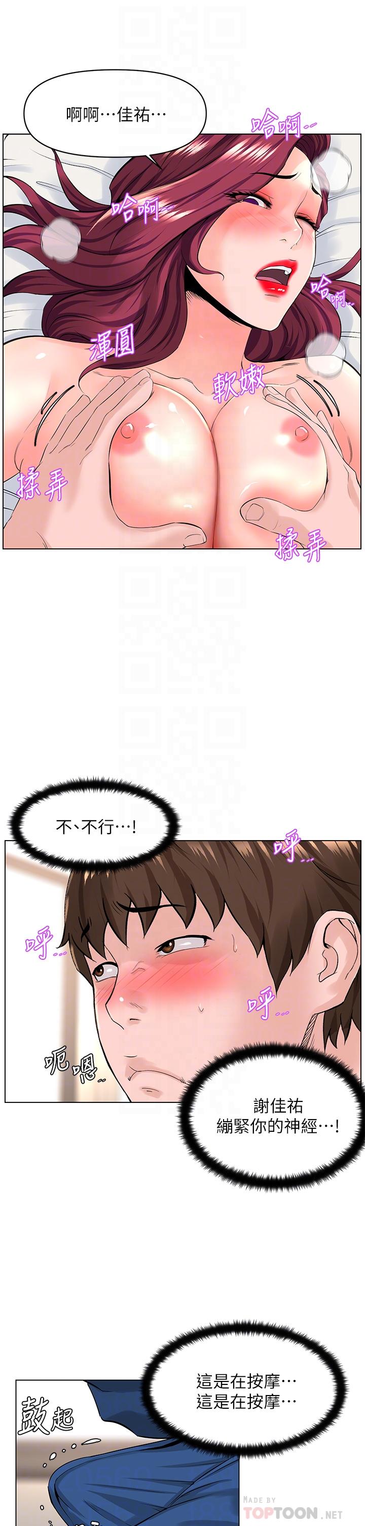 樓上的網美 第31話-別猶豫了，直接上 第12页
