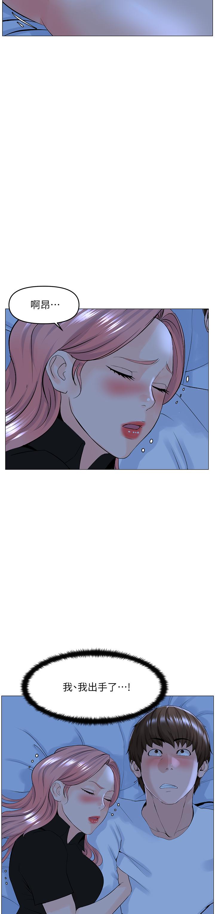 樓上的網美 第38話-佳祐哥不要停 第19页