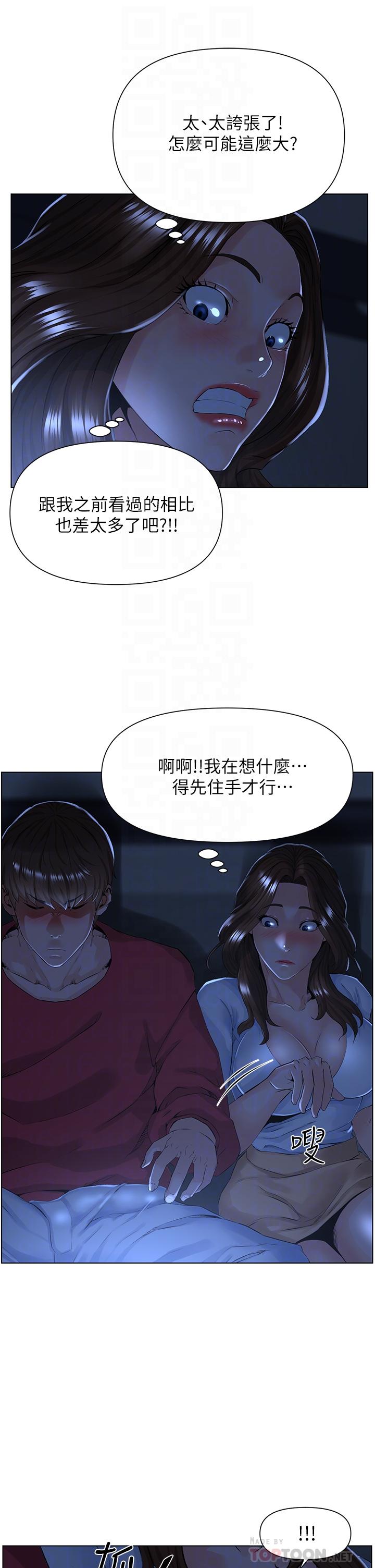 樓上的網美 第3話-這裡沒人會來妨礙我們 第12页