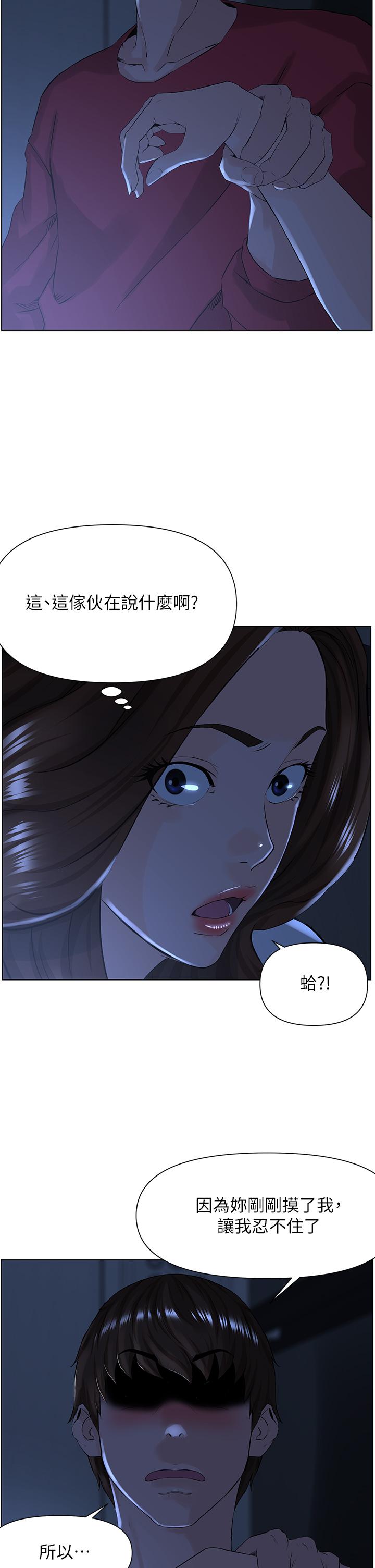 樓上的網美 第3話-這裡沒人會來妨礙我們 第15页