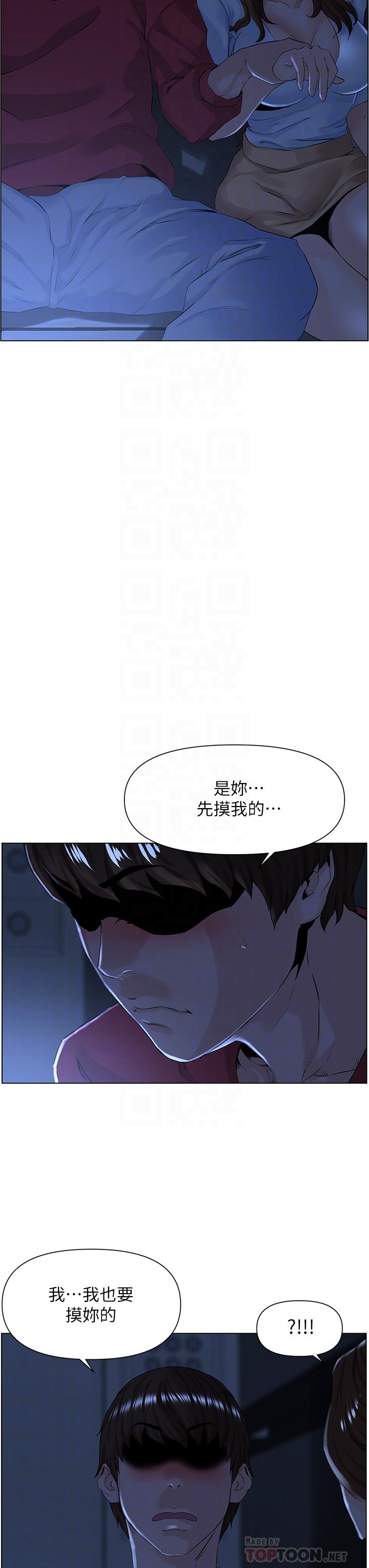 樓上的網美 第3話-這裡沒人會來妨礙我們 第14页