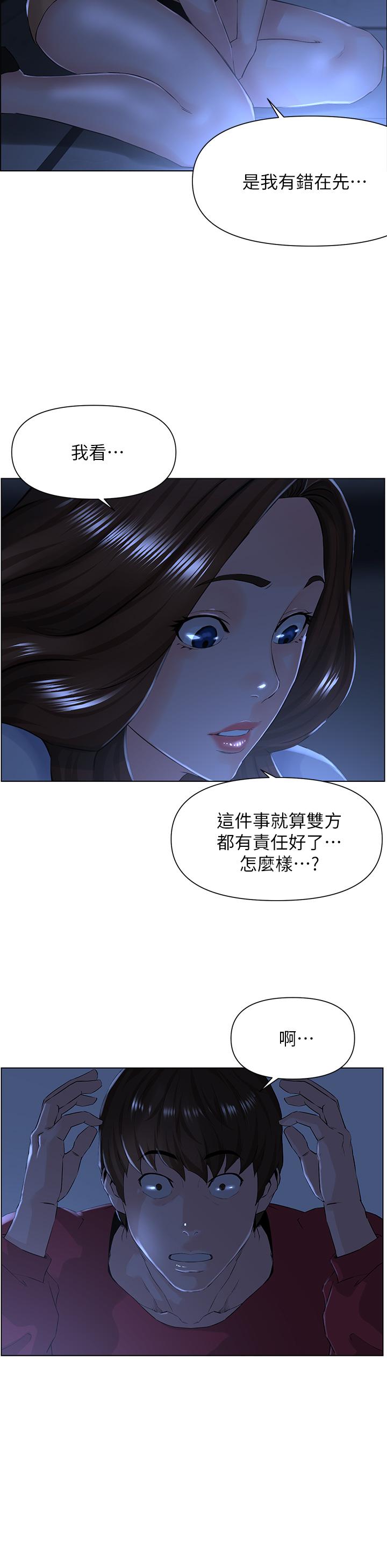 樓上的網美 第3話-這裡沒人會來妨礙我們 第21页