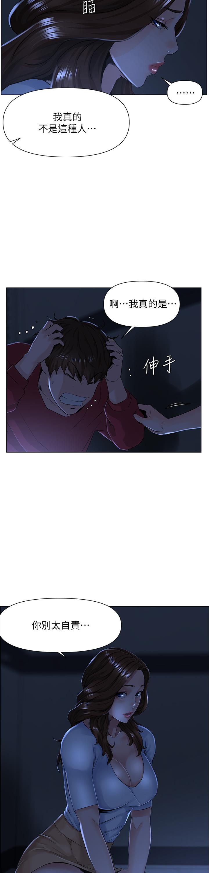 樓上的網美 第3話-這裡沒人會來妨礙我們 第20页