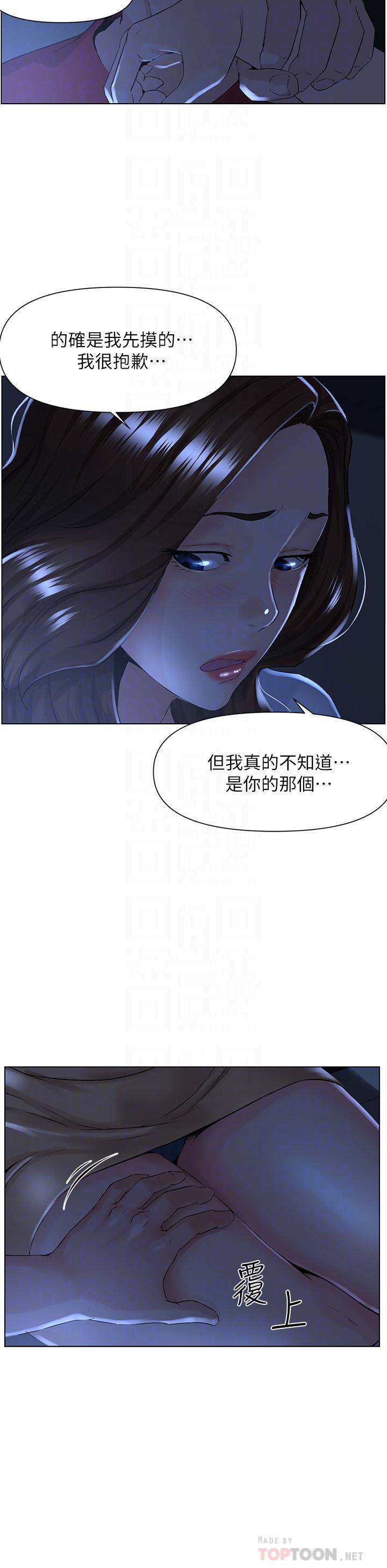 樓上的網美 第3話-這裡沒人會來妨礙我們 第16页
