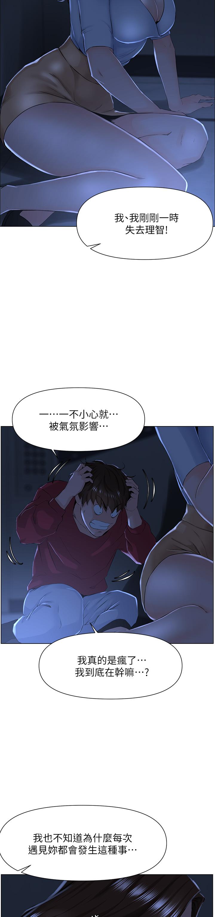樓上的網美 第3話-這裡沒人會來妨礙我們 第19页