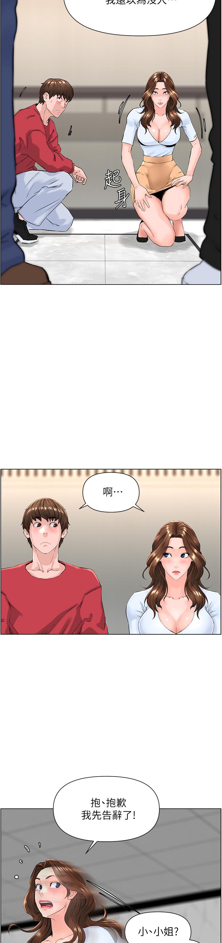 樓上的網美 第3話-這裡沒人會來妨礙我們 第24页