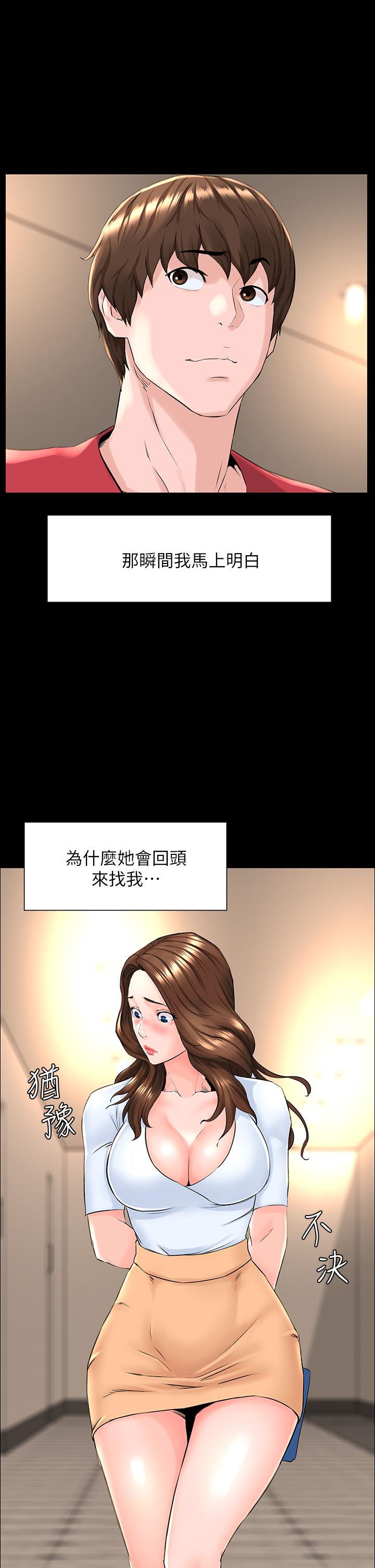 樓上的網美 第3話-這裡沒人會來妨礙我們 第30页