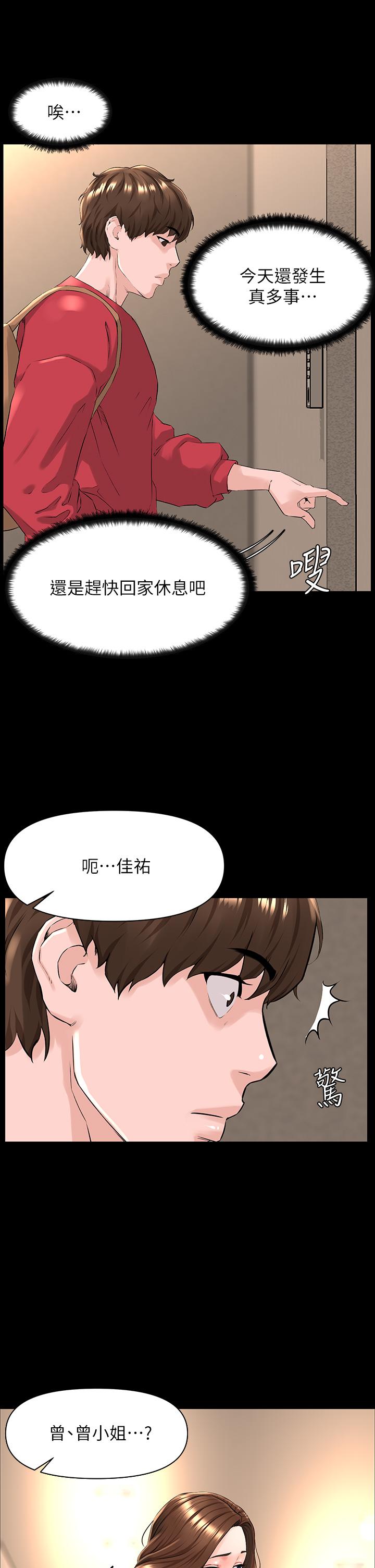 樓上的網美 第3話-這裡沒人會來妨礙我們 第27页