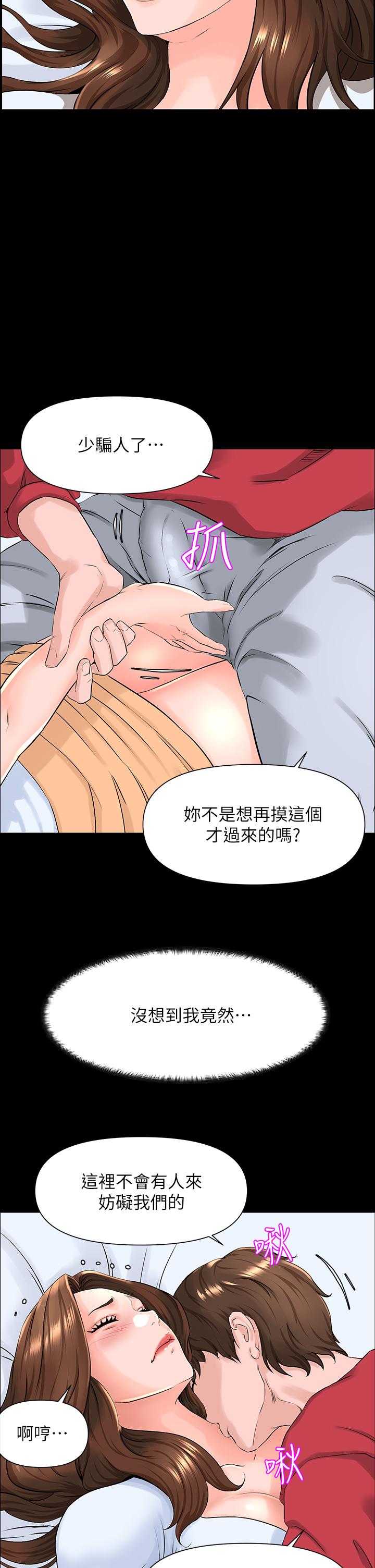 樓上的網美 第3話-這裡沒人會來妨礙我們 第33页
