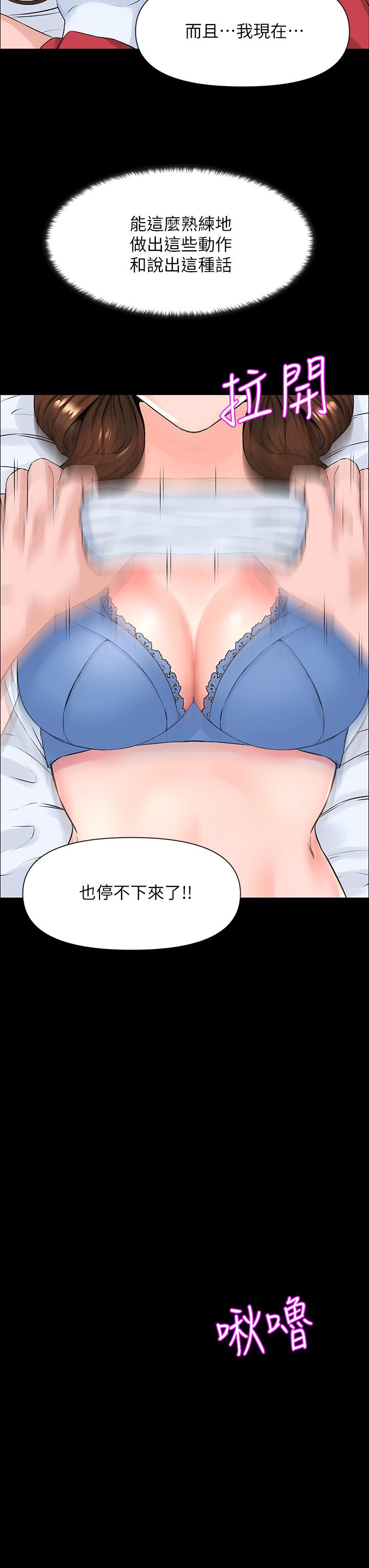 樓上的網美 第3話-這裡沒人會來妨礙我們 第34页