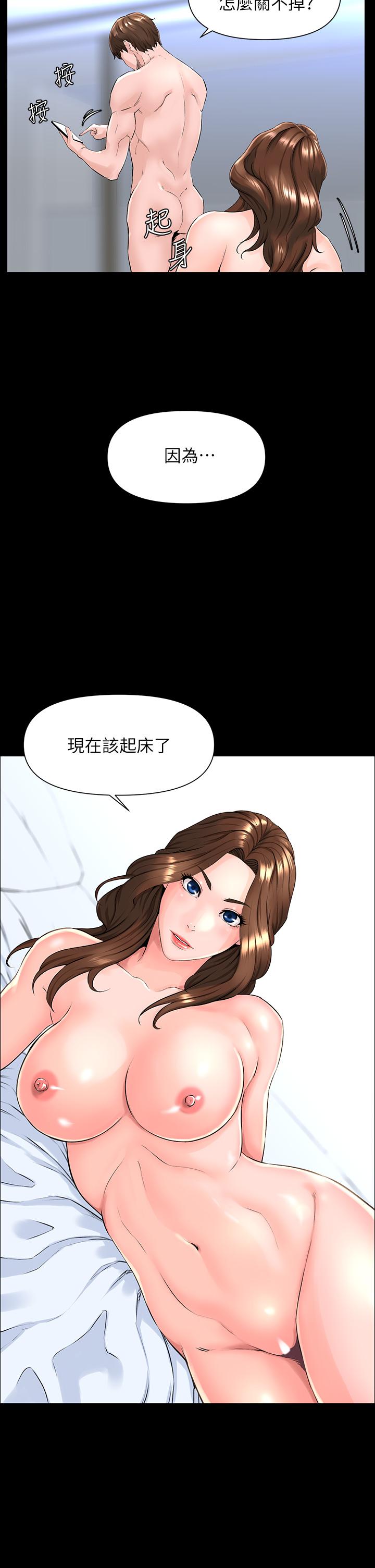樓上的網美 第3話-這裡沒人會來妨礙我們 第40页