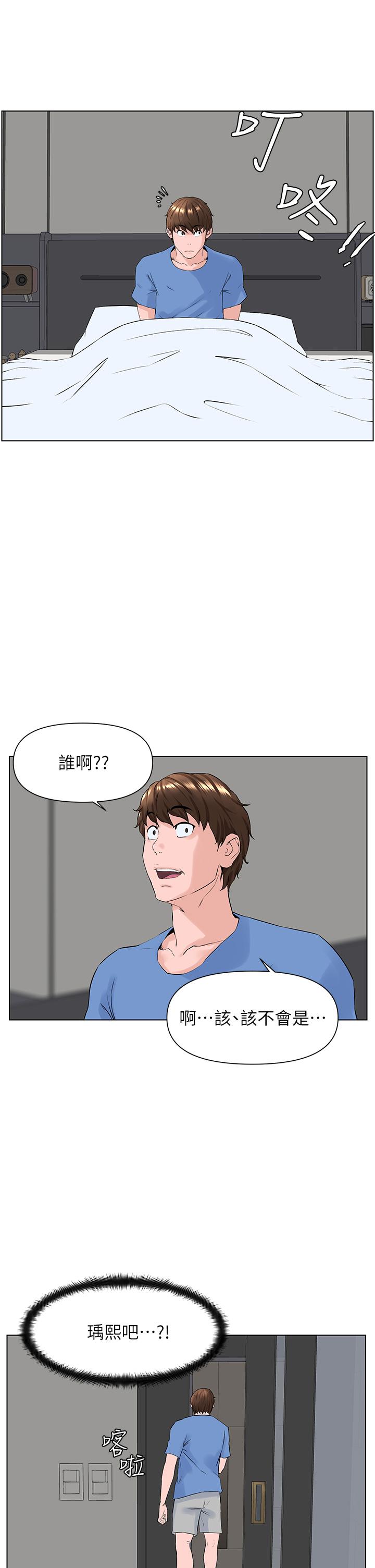 樓上的網美 第3話-這裡沒人會來妨礙我們 第43页