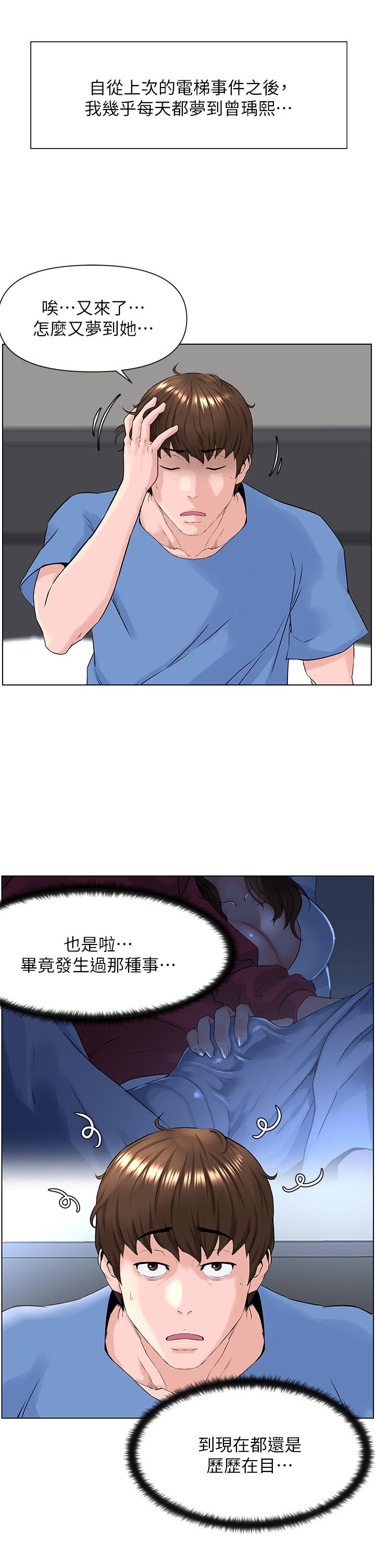 樓上的網美 第3話-這裡沒人會來妨礙我們 第42页