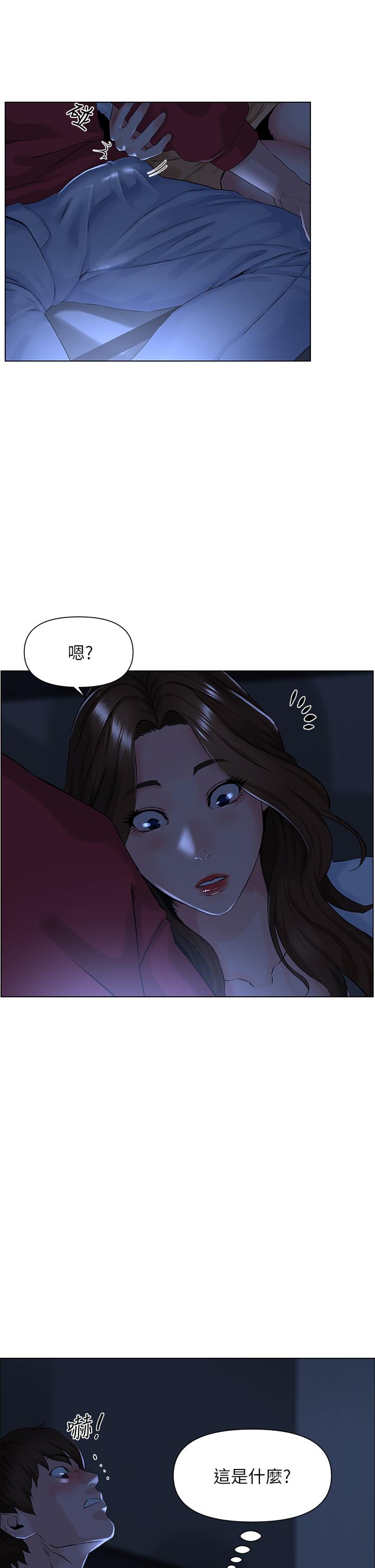 樓上的網美 第3話-這裡沒人會來妨礙我們 第2页