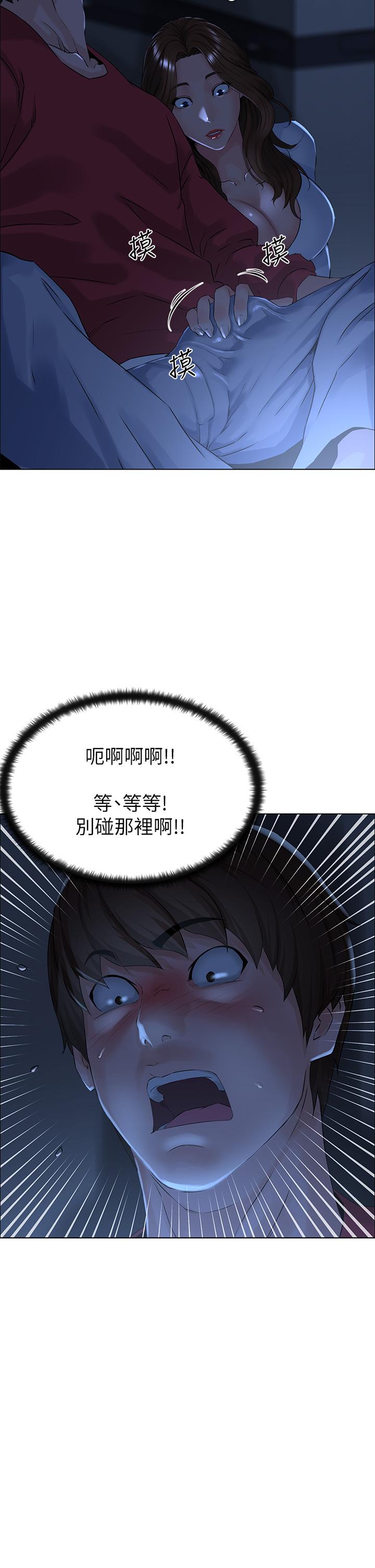 樓上的網美 第3話-這裡沒人會來妨礙我們 第3页