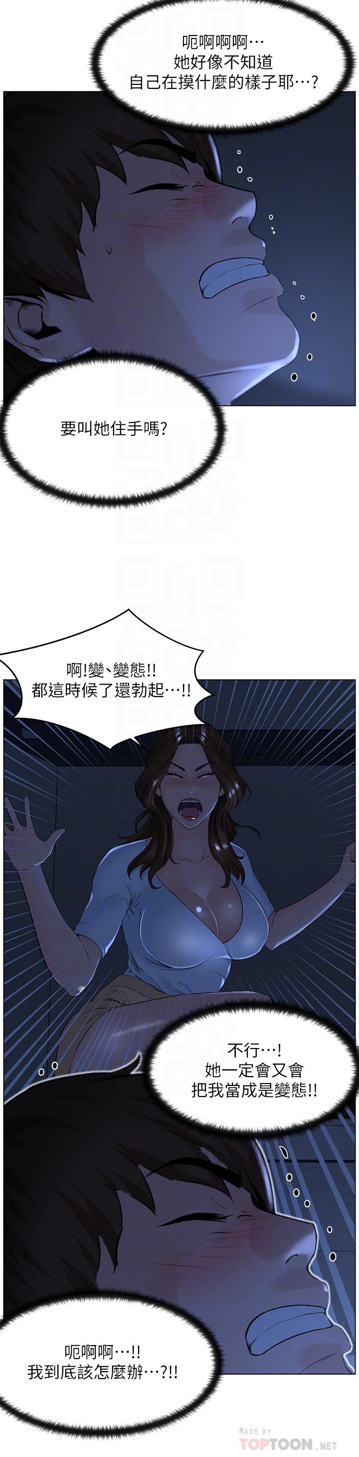 樓上的網美 第3話-這裡沒人會來妨礙我們 第6页