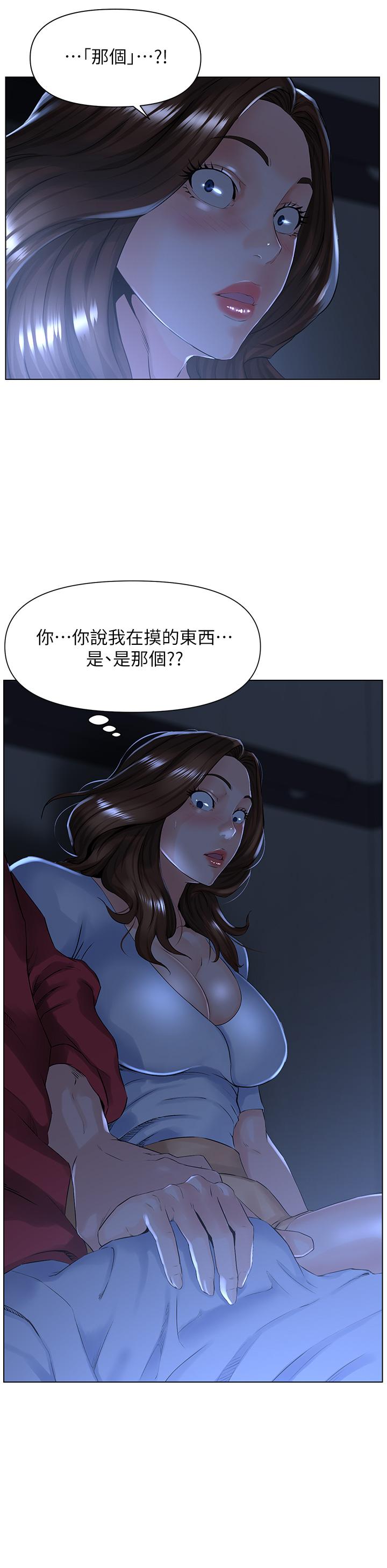 樓上的網美 第3話-這裡沒人會來妨礙我們 第11页