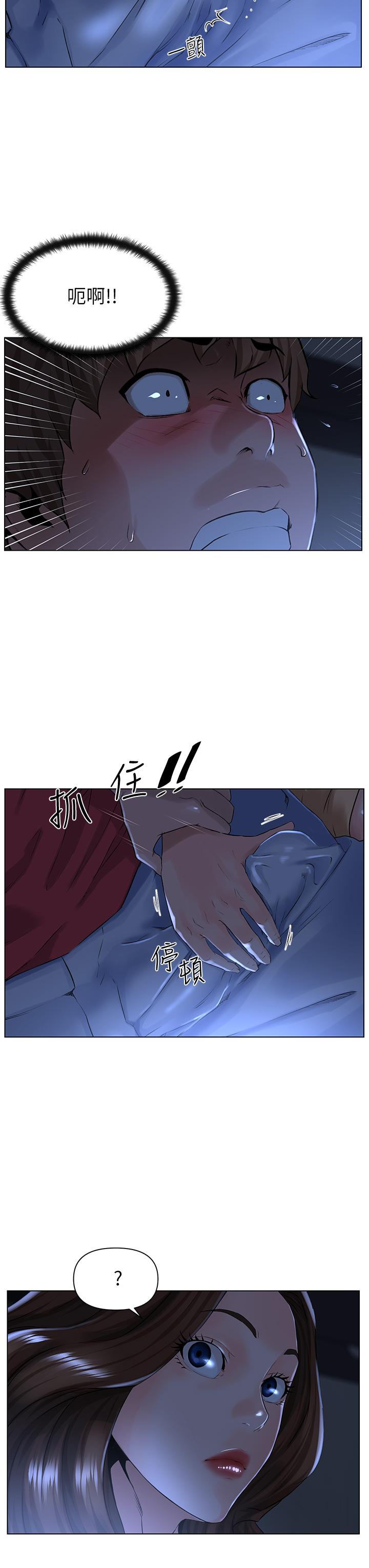 樓上的網美 第3話-這裡沒人會來妨礙我們 第9页