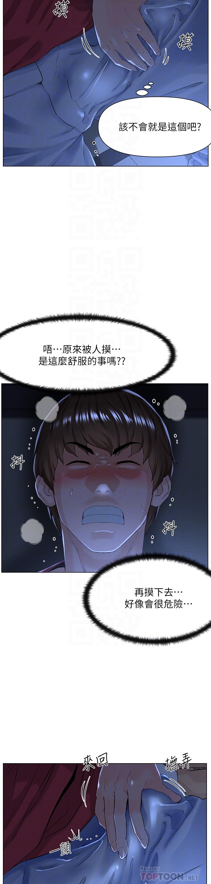 樓上的網美 第3話-這裡沒人會來妨礙我們 第8页