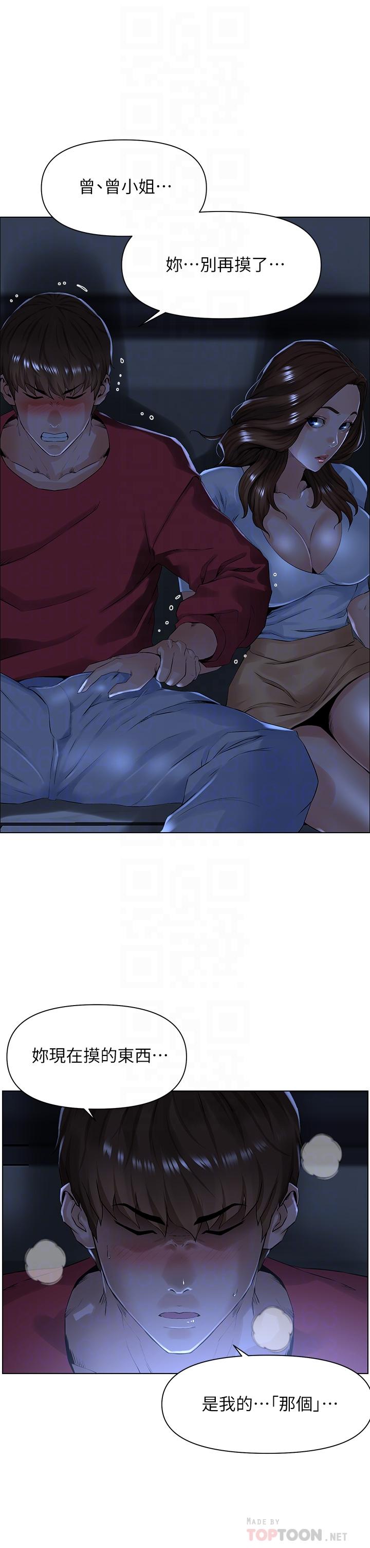 樓上的網美 第3話-這裡沒人會來妨礙我們 第10页