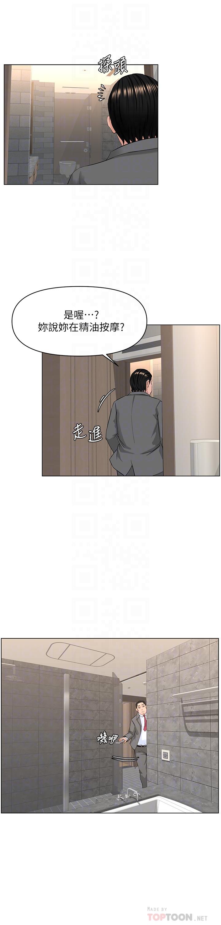 樓上的網美 第32話-跟我上床也是你的工作 第6页