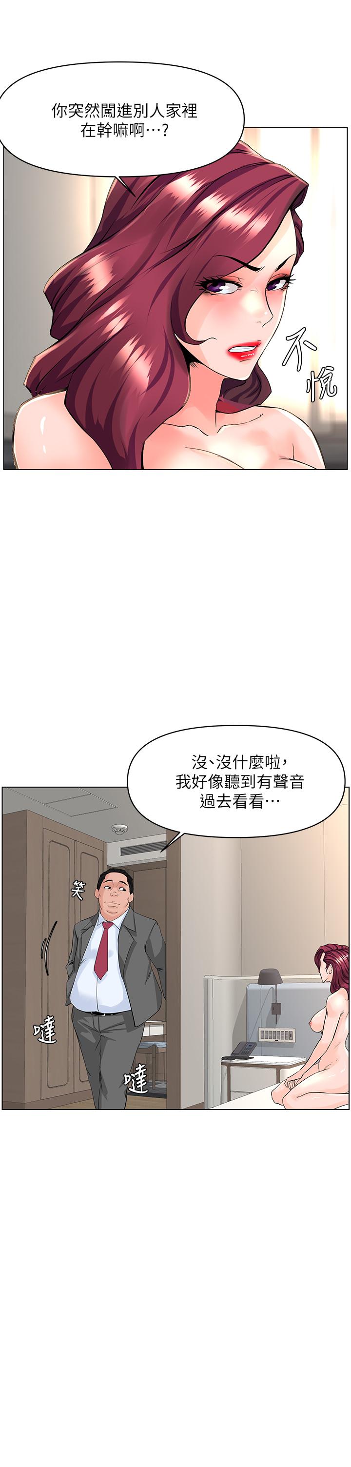 樓上的網美 第32話-跟我上床也是你的工作 第7页