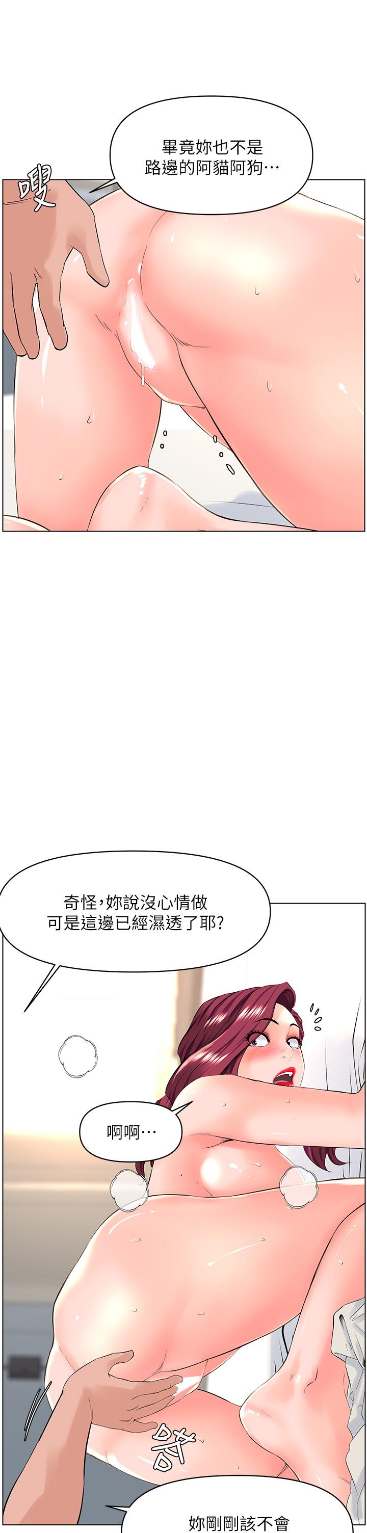 樓上的網美 第32話-跟我上床也是你的工作 第8页