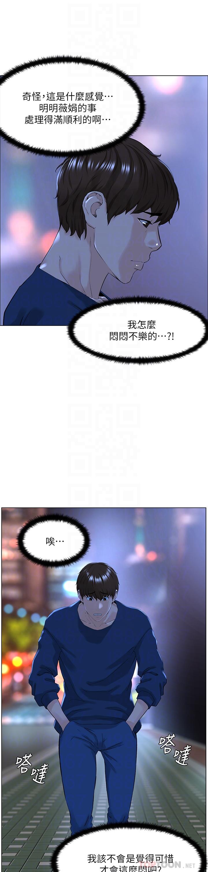 樓上的網美 第33話-我沒辦法忍到家 第2页