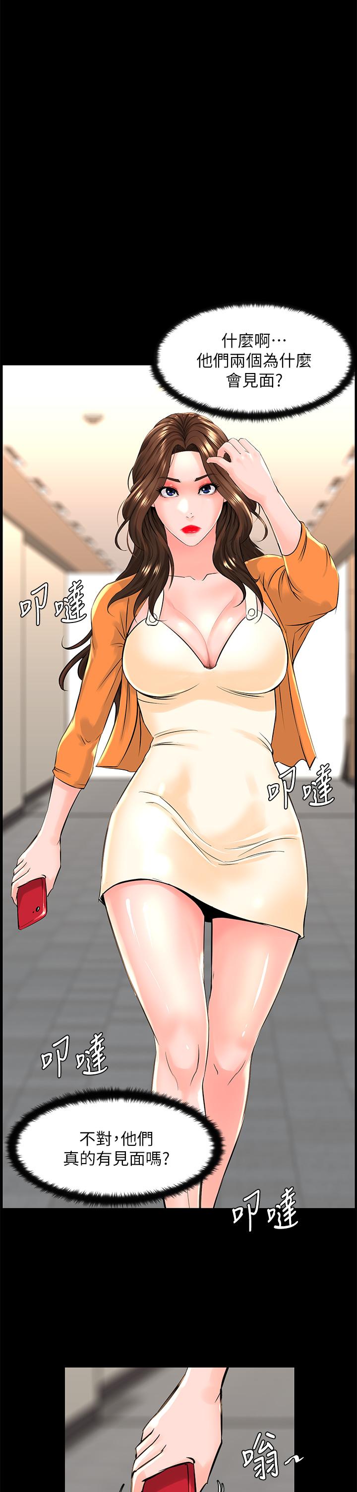 樓上的網美 第35話-我們不能再繼續交往了 第9页