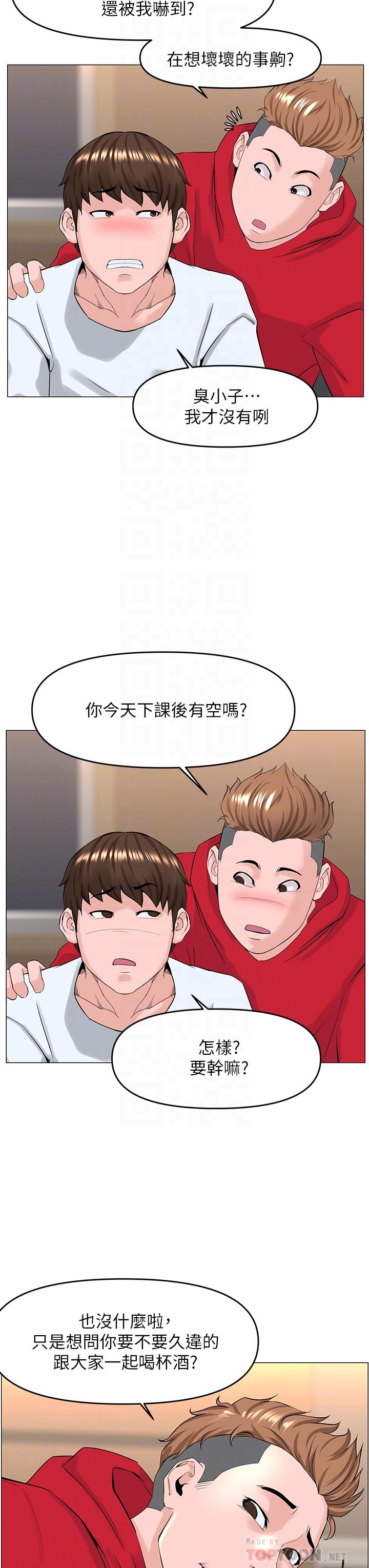樓上的網美 第36話-令人無法放棄的床上功夫 第14页