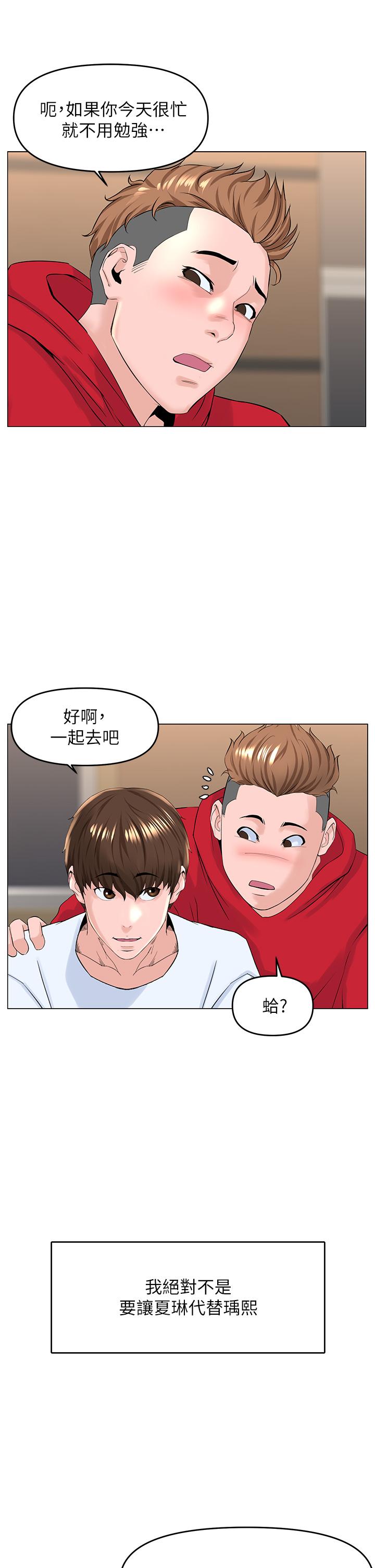 樓上的網美 第36話-令人無法放棄的床上功夫 第17页
